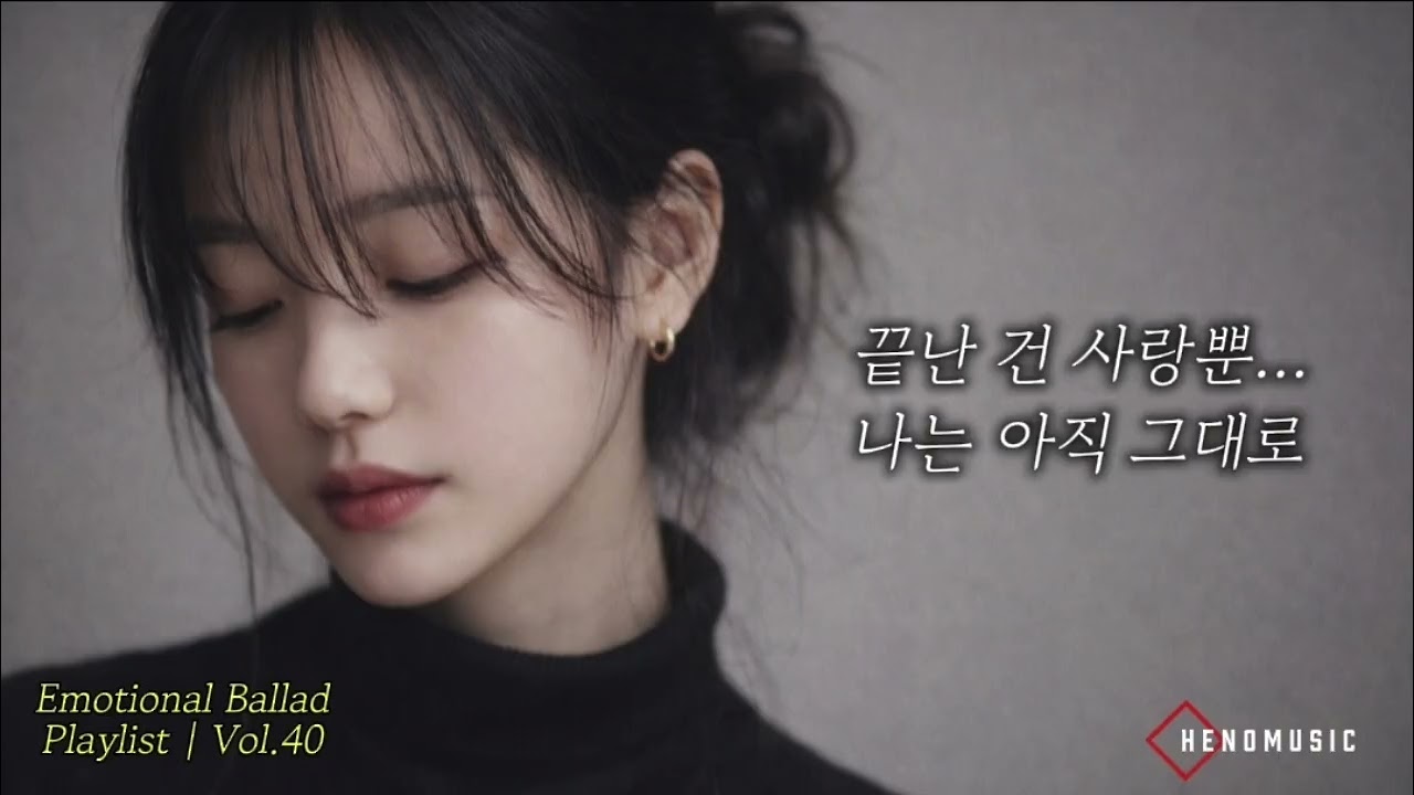 Playlist vol.40 | 새벽에 더 아픈 이별 노래 모음 | 혼자 듣는 감성 이별 발라드 | HENOMUSIC