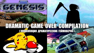 Sega Genesis - Компиляция драматических геймоверов [1080p60][EPX+]