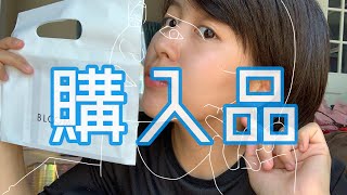 【購入品紹介】マツキヨ、スリコ、ピアス 〜