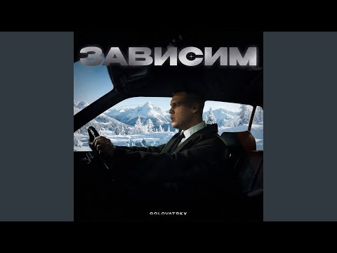 Golovatsky, ISVNBITOV, FILDMI - Зависим remix