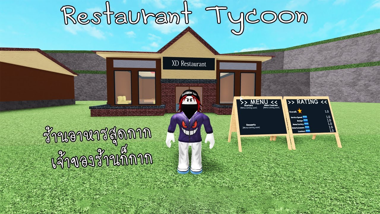 Roblox Restaurant Tycoon ฉนเปนเจาของรานอาหารระดบ 5 ดาว - games like restaurant tycoon roblox