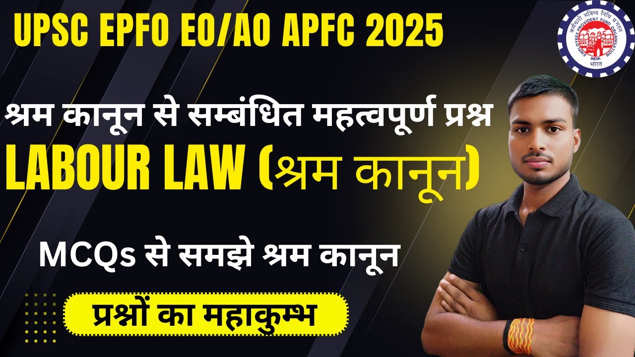 UPSC EPFO 2025 | Labour Law MCQs Practice | श्रम कानून | Important MCQs ...