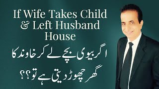 If Wife Took the Children and left the Husband House I Iqbal International Law Services®