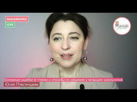 ОСНОВНЫЕ ОШИБКИ в чтении и способы их решения у младших школьников