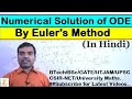 Euler's method in hindi