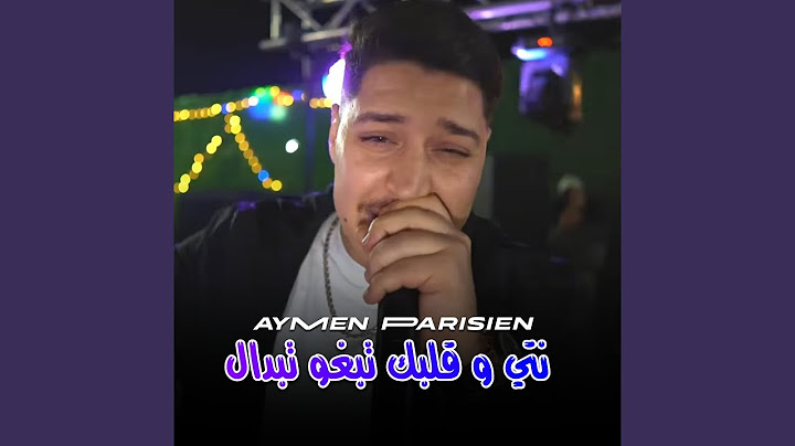 نتي و قلبك تبغو تبدال