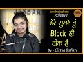 Mere susre tu block hi theek hai   chetna balhara  unkahe jasbaat