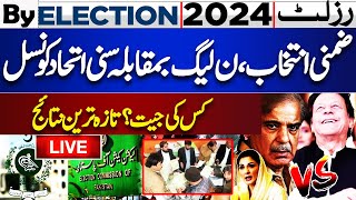 🔴 LIVE | By Election 2024 Results | PTI vs PML-N | Latest Updates | Coverage | Lahore News HD