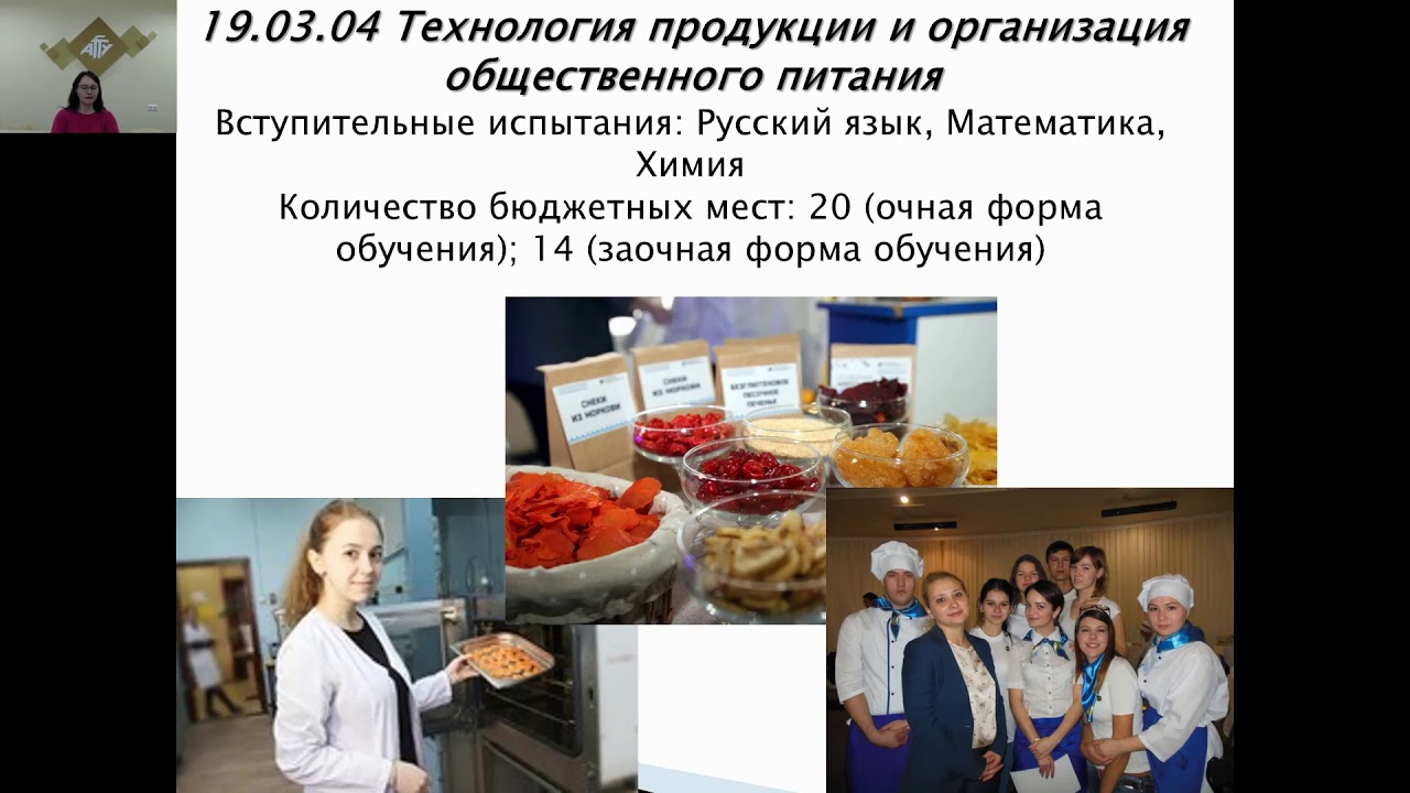 Кафедры «технология пищевых производств». Пищевой технолог вуз. Пищевой вуз. Пищевой технолог вуз. Лазутина а л институт пищевых технологий и дизайна.