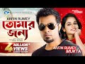 Tomar jonno     arfin rumey  mukta  dip  bristy  official music  bangla song