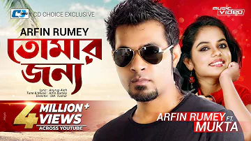 Tomar Jonno | তোমার জন্য | Arfin Rumey | Mukta | Dip | Bristy | Official Music Video | Bangla Song