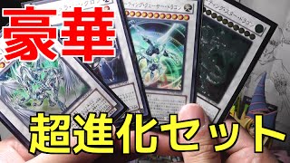 【遊戯王】豪華 遊星超進化セットDXが届いたゾ！【開封】