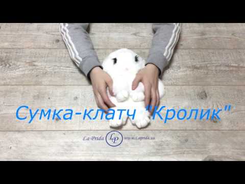 Сумка-рюкзак кролик от La Prida Оптовый Интернет-магазин Сумка-рюкзак кролик от La Prida Оптовый Интернет-магазин