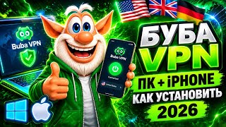 ✅Буба ВПН 2026 — Как установить VPN на ПК и iPhone | Бесплатный VPN screenshot 4