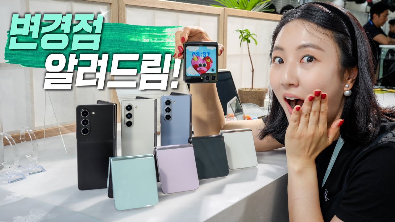 갤럭시 Z 폴드5 & 플립5, 워치6 핸즈온 후기 (다른건 모르겠고, 딱 하나는 삽니다...)