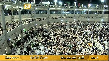 أواخر سورة الزخرف  - أحمد محمد سلامة  Al-Haramien HD