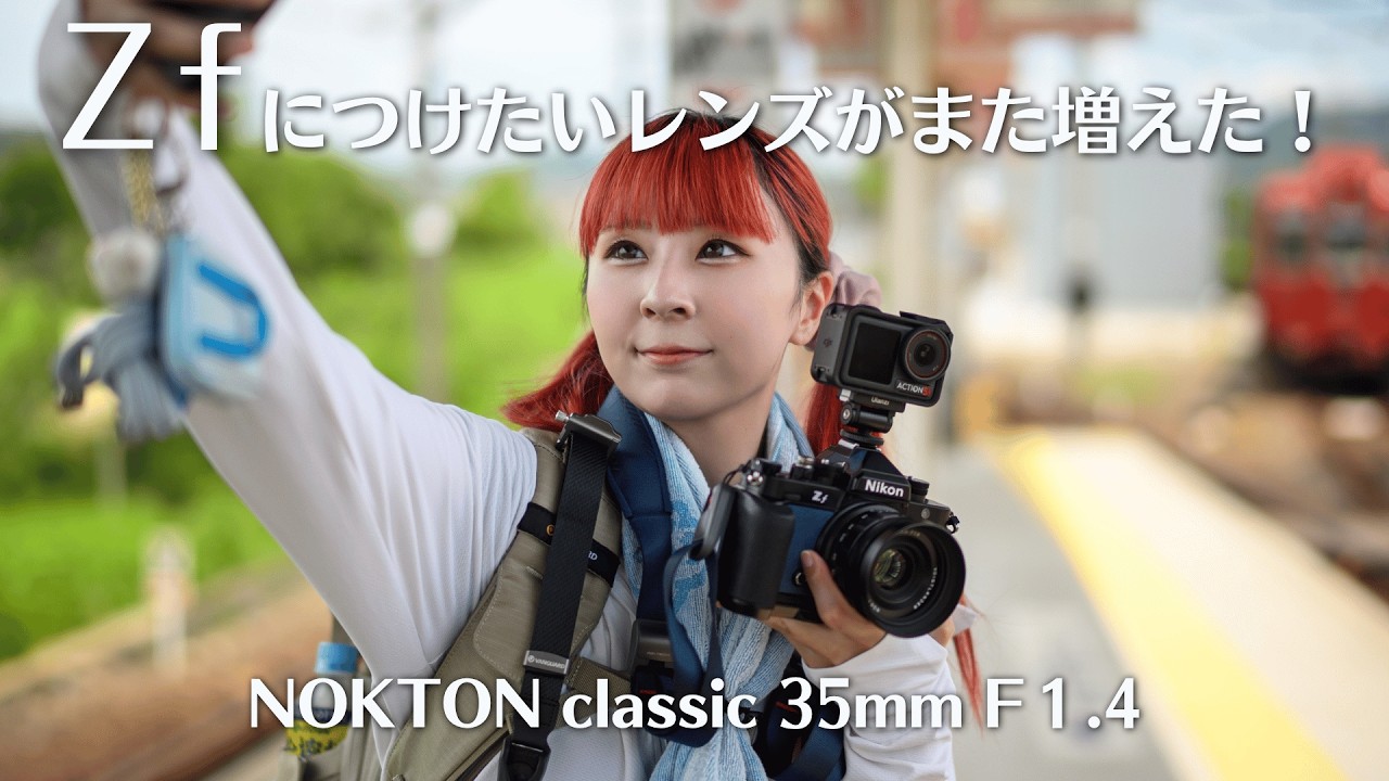 Riding the Tama Train with the Voigtlander NOKTON classic 35mm F1