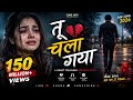  चला गया 💔 | Female Breakup Song 2026 | Heart Touching Emotional Hindi Song