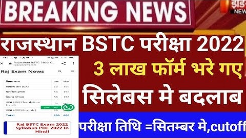 Bstc notification 2022/Bstc online form 2022/Bstc exam date2022/Bstc latest news 2022