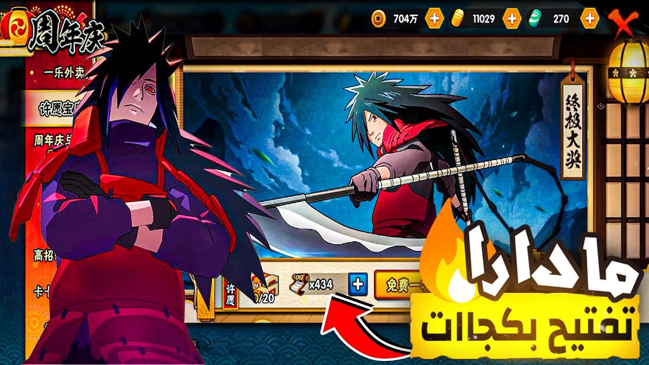 تفتيح بكج مادارا الشاب💀🔥 ناروتو موبايل |  Naruto Mobile