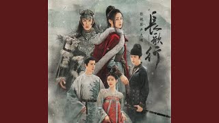落砂 (电视剧《长歌行》插曲)