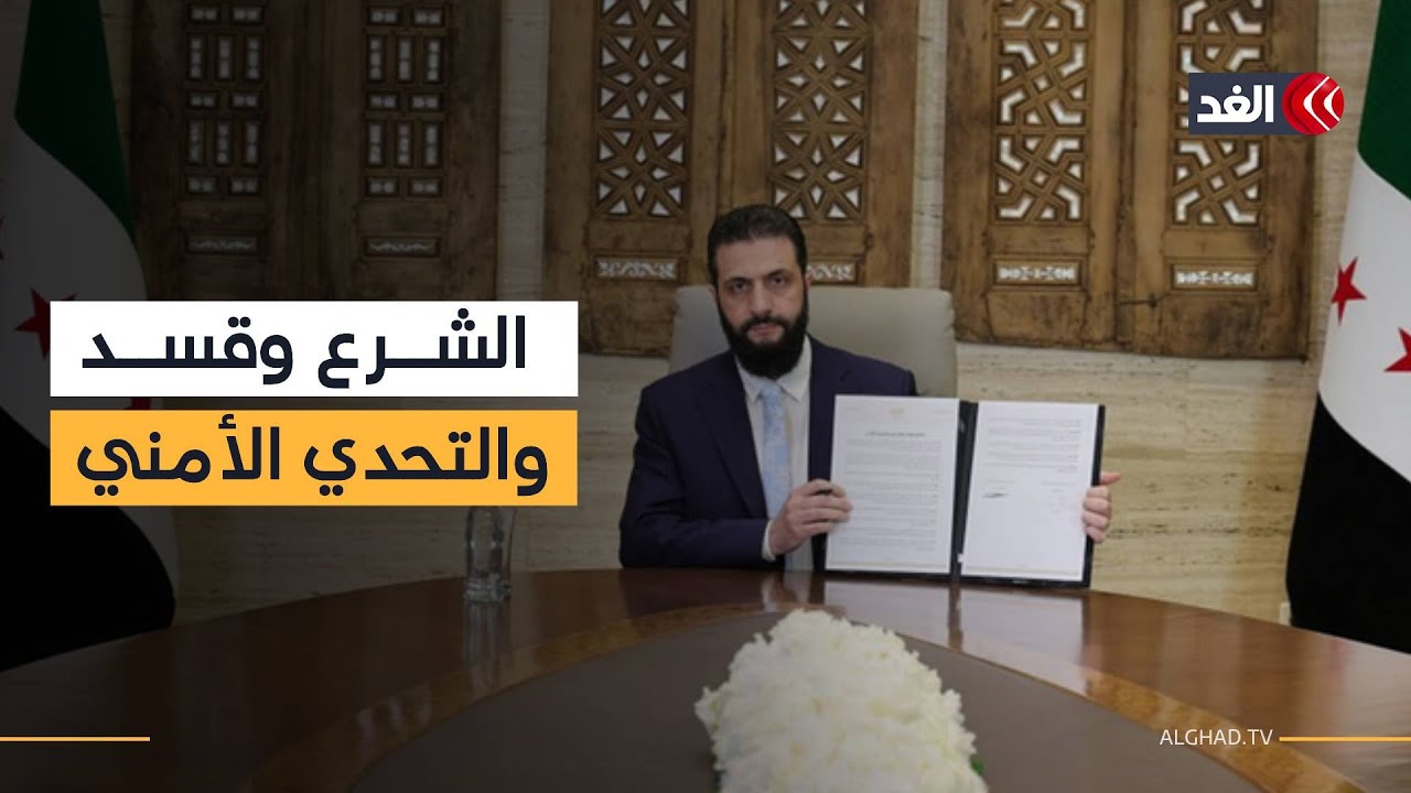 الاتفاق الجديد بين دمشق و«قسد».. هل يحقق الاستقرار والأمن لسوريا؟