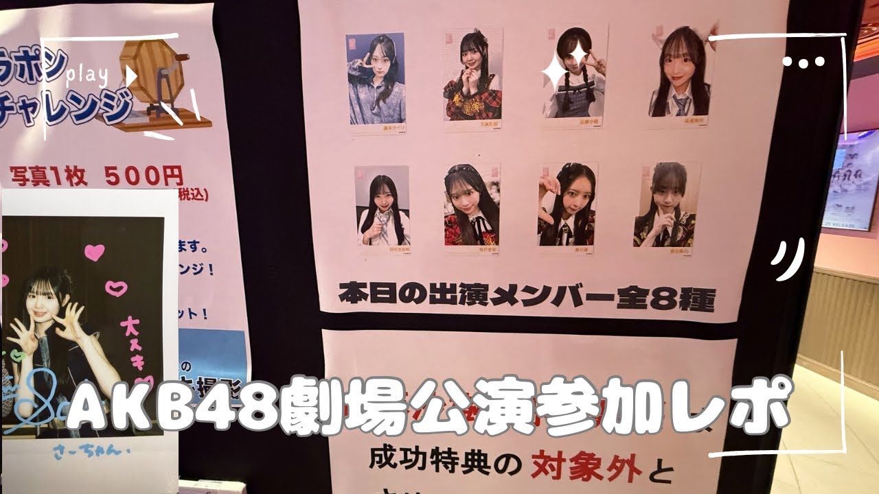 【オタ活Vlog】3日連続劇場公演当選！？【AKB48/手をつなぎながら/大賀彩姫】