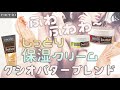 【 クシオバターブレンド】ふわふわ いい匂い うるツヤ肌作り (ボディクリーム)