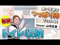 【つっぱり棒で棚を作る】トイレ収納が激変！ジャッキ式突っ張り棒が便利すぎた！壁に穴を開けずに、誰でも簡単に出来る収納棚！トイレ以外にも活用できる収納アイデア。