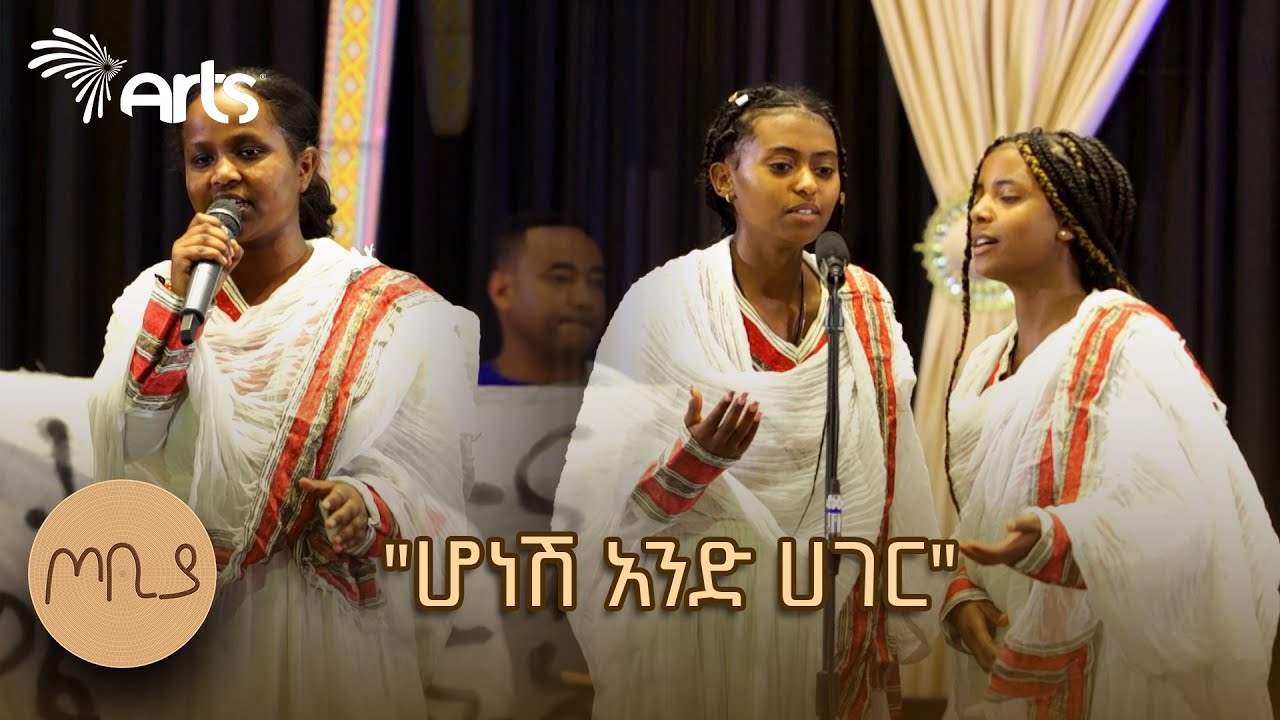 "ሆነሽ አንድ ሀገር" - ድምፃዊ አቤል ሙሉጌታ | በእንቁ ዜማ | ጦቢያ @ArtsTvWorld