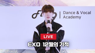 EXO 엑소 12월의 기적 (Miracles in December) |  라이브 보컬커버 LIVE