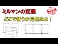 【電験革命】【理論】11.ミルマンの定理