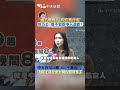 "過去罵韓流 現在要洋流" 徐巧芯:要不要跟中天道歉? 中天官司26勝!NCC不還清白? 沈伯洋竟是中天關台關鍵推手