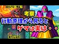 【ドラクエ5】考察：ゲマの行動原理から読み解くゲマの失敗
