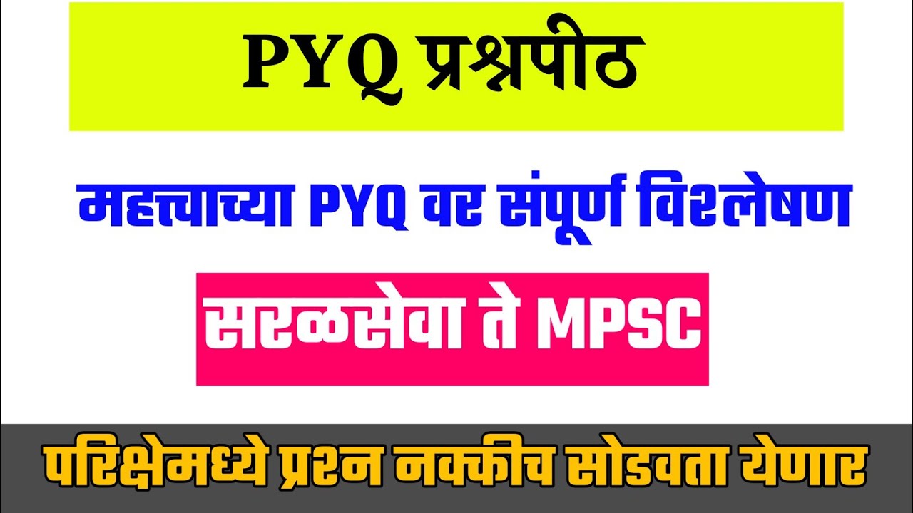 MPSC PYQ PRASHNAPITH 🚨 । Vimp Questions 🚔 । Pyq Analysis 👮 ।