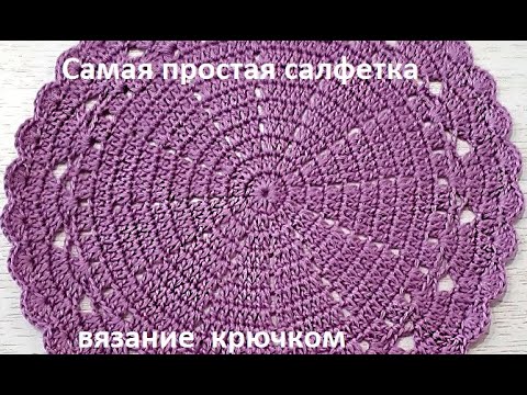 Салфетка крючком схема 25 см