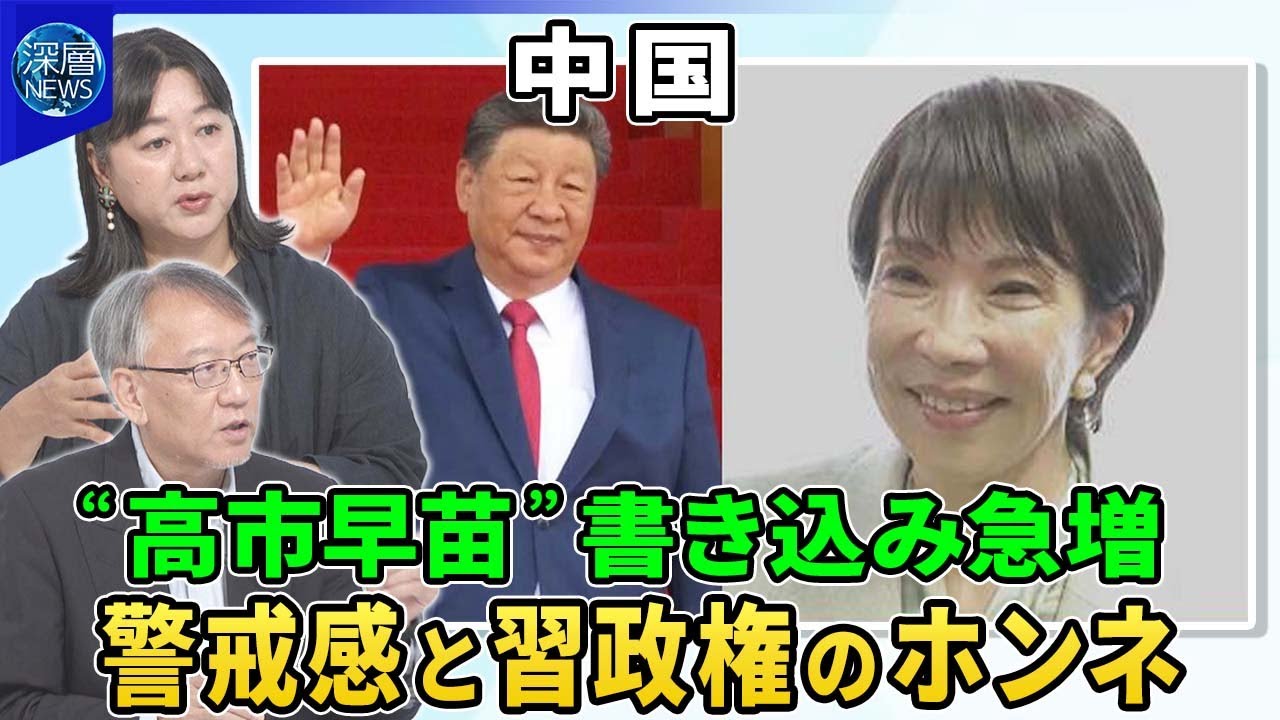 台湾・靖国…揺れる日中関係に高市総裁は▽中国経済立て直し目玉は巨大ダム▽彼女経済【深層NEWS】