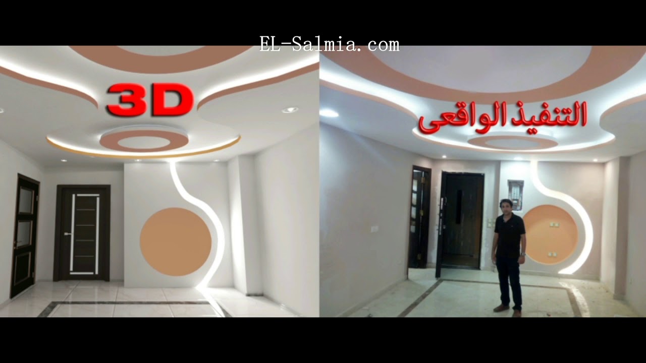 ديكور وتشطيبات شركة الساملية للتشطيبات و المقاولات YouTube