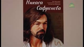 Мастер-класс Никаса Сафронова в Петербурге Мастер-класс Никаса Сафронова в Петербурге