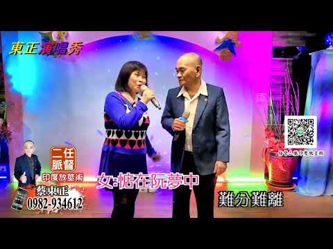 思慕的人-蔡東正+李琳捷