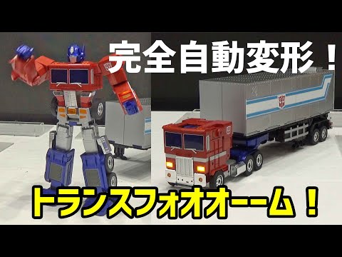 格闘！変形！走行！筋トレ！頼りになるコンボイ！ Robosen Optimus Prime