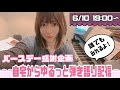 【鈴華ゆう子】自宅からゆるっと弾き語り配信【バースデー感謝企画】