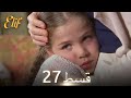 Elif Episode 27 Urdu Dubbed Turkish Drama 