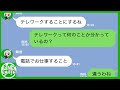 【LINE】無断欠勤の常習犯のくせに給料を全額受け取るセコケチDQNママ！世間の騒動に便乗してカフェ店員なのにテレワークしたがるDQNママに望み通りにさせてあげた結果ww