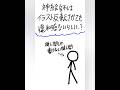 【検証】棒人間しか描けない人の絵って反転させても違和感ない…？#アニメーション #イラスト #棒人間