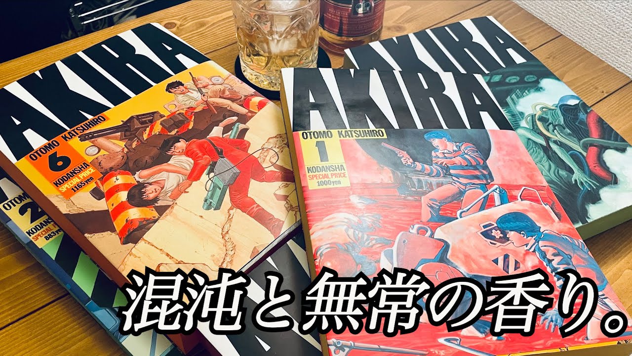 23 大友克洋「AKIRA」 - YouTube