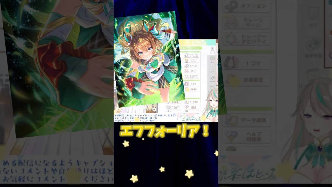 エフフォーリアさん絶対コールとか好きじゃなさそう😇🥂 #shorts #short #ショート #ウマ娘 #vtuber #新人vtuber #ガチャ #切り抜き #ゲーム実況 #涼峯はとり