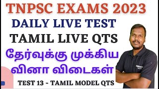 DAILY FREE TEST 13  TAMIL MODEL QUESTIONS  TARGET TNPSC 2023 screenshot 3