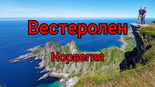 Вестеролен. Норвегия. Китовое сафари и горы, пляжи у другое.