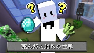 限られたアイテムで『死んだら勝ちの世界』からの脱出【マイクラ】